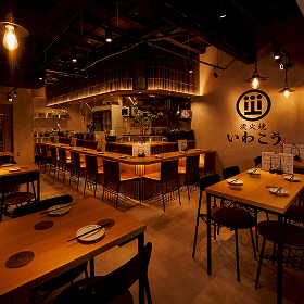 炭火焼き いわこう